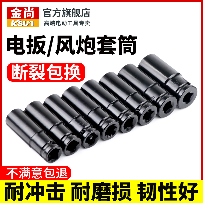 电动扳手套筒全套14加长大飞风炮螺丝17手电钻电扳手内六角套筒头