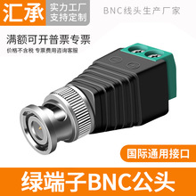 免焊BNC頭美式視頻信號接頭免焊Q9頭擰螺絲監控視頻公頭綠端子bnc