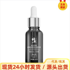 修正苏时皮肤屏障修护精华液修护小黑瓶温和配方一件代发量大价优