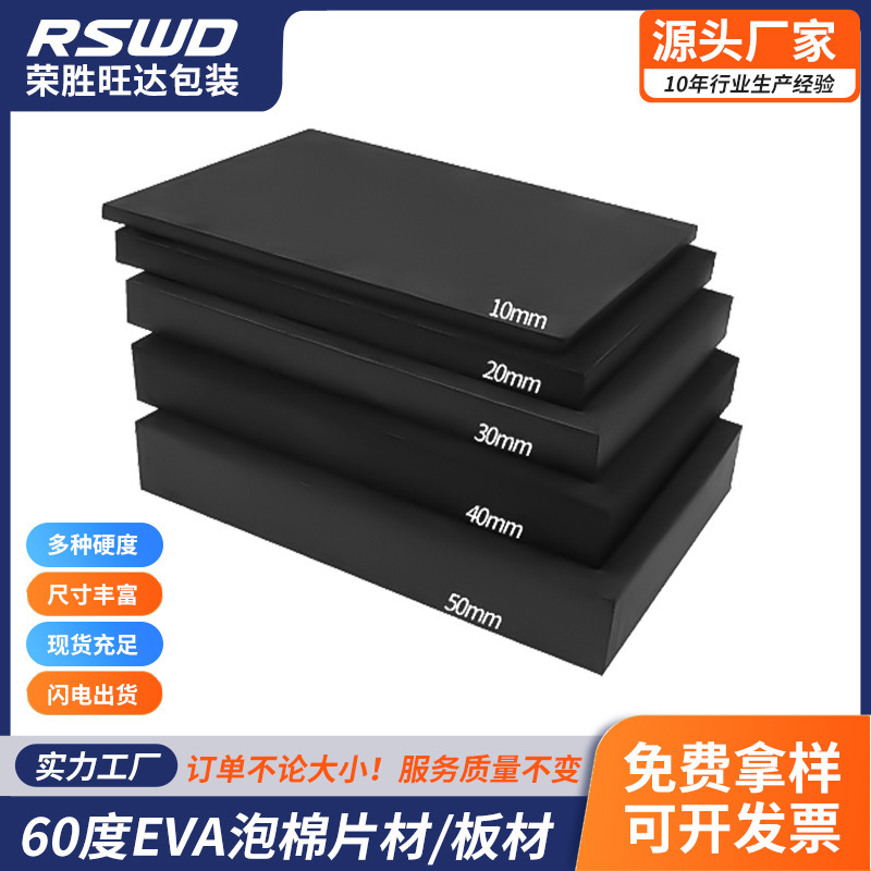 38度黑白色EVA泡棉材料 加硬高密度泡沫板防撞减震环保泡沫缓冲|undefined