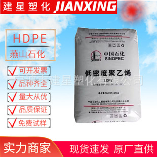 HDPE Yanshan Petrochemical 5200B(B5703) Blow Molding Standard Toy Container Plastic Granules