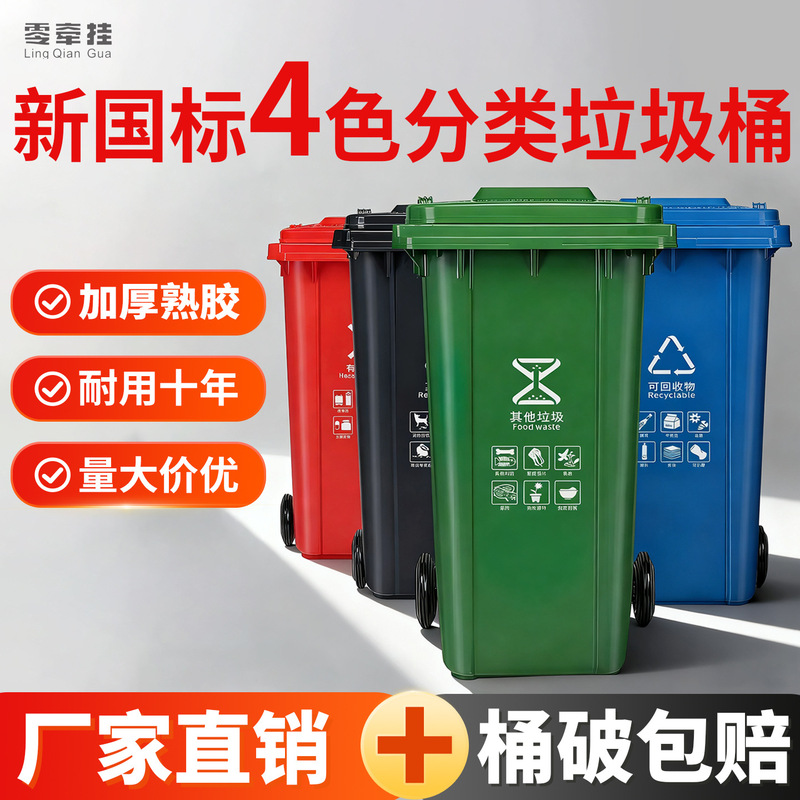 240L Outdoor Sanitation Plastic Trash Can Street Kitchen Waste Large Thickeneded Pedal with Lid 120L Classified Trash Can