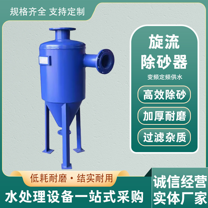 旋流除污器碳钢旋流除砂器大型供热网用立式除污过滤器泥沙分离器