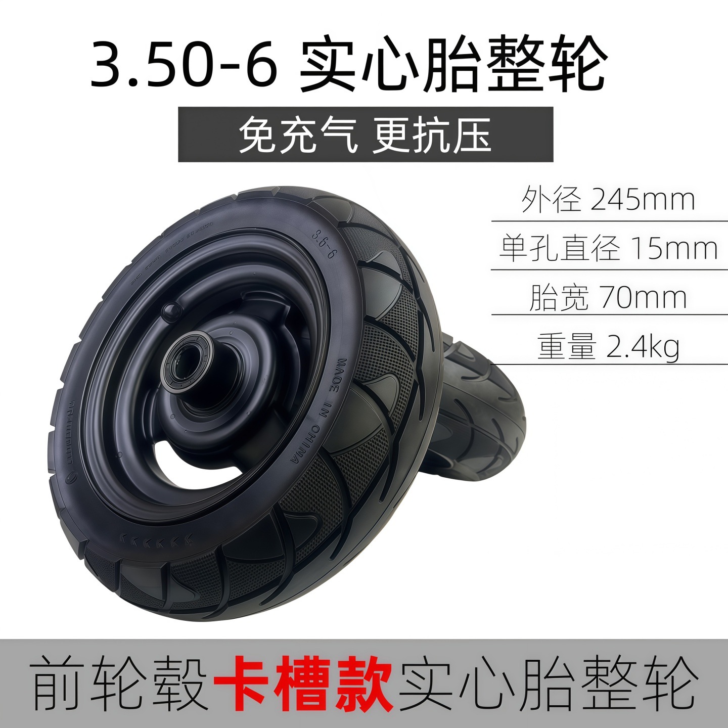 3.50-6实心胎前轮4