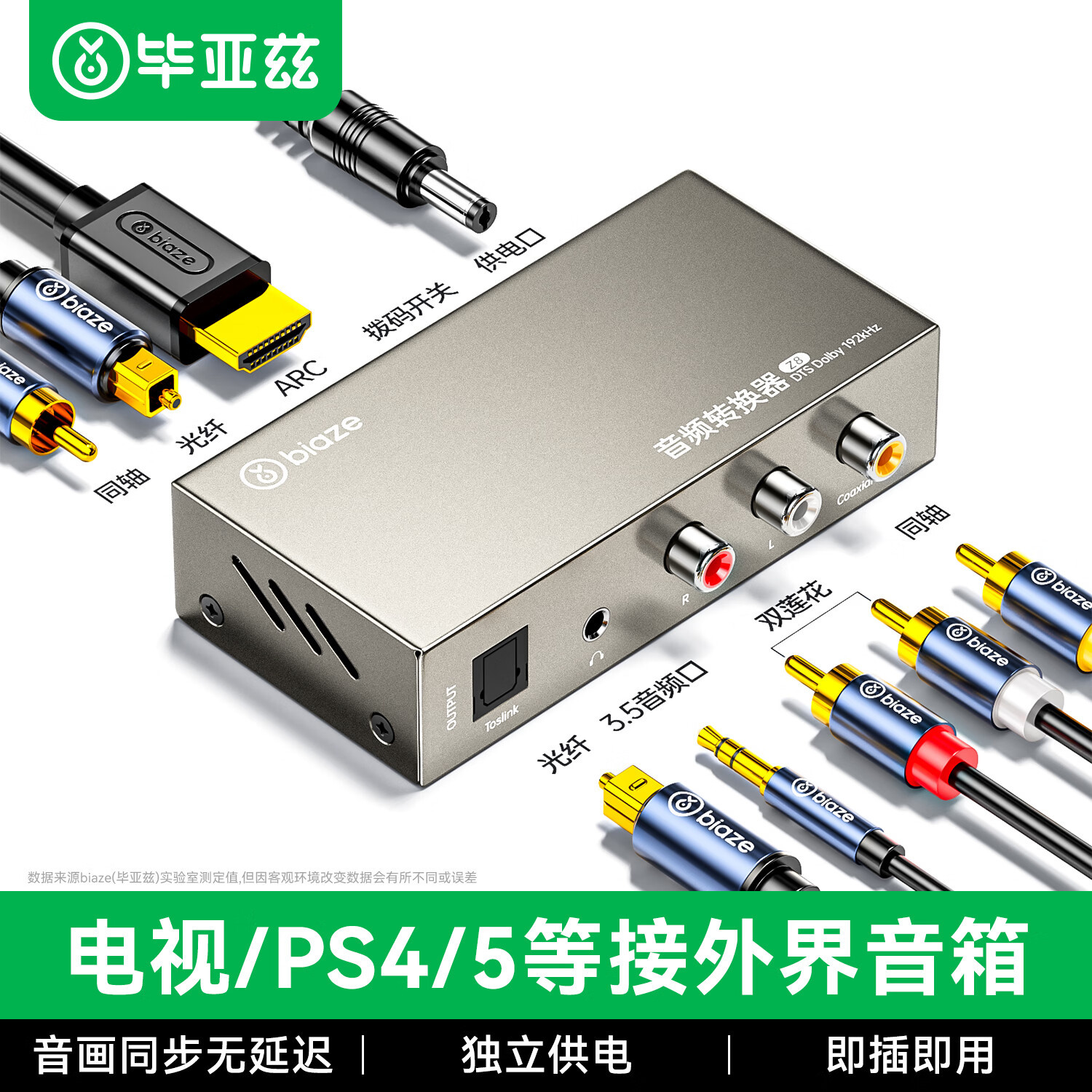 毕亚兹 电视HDMI ARC接音响 数字同轴光纤转模拟R/L双莲花  z8