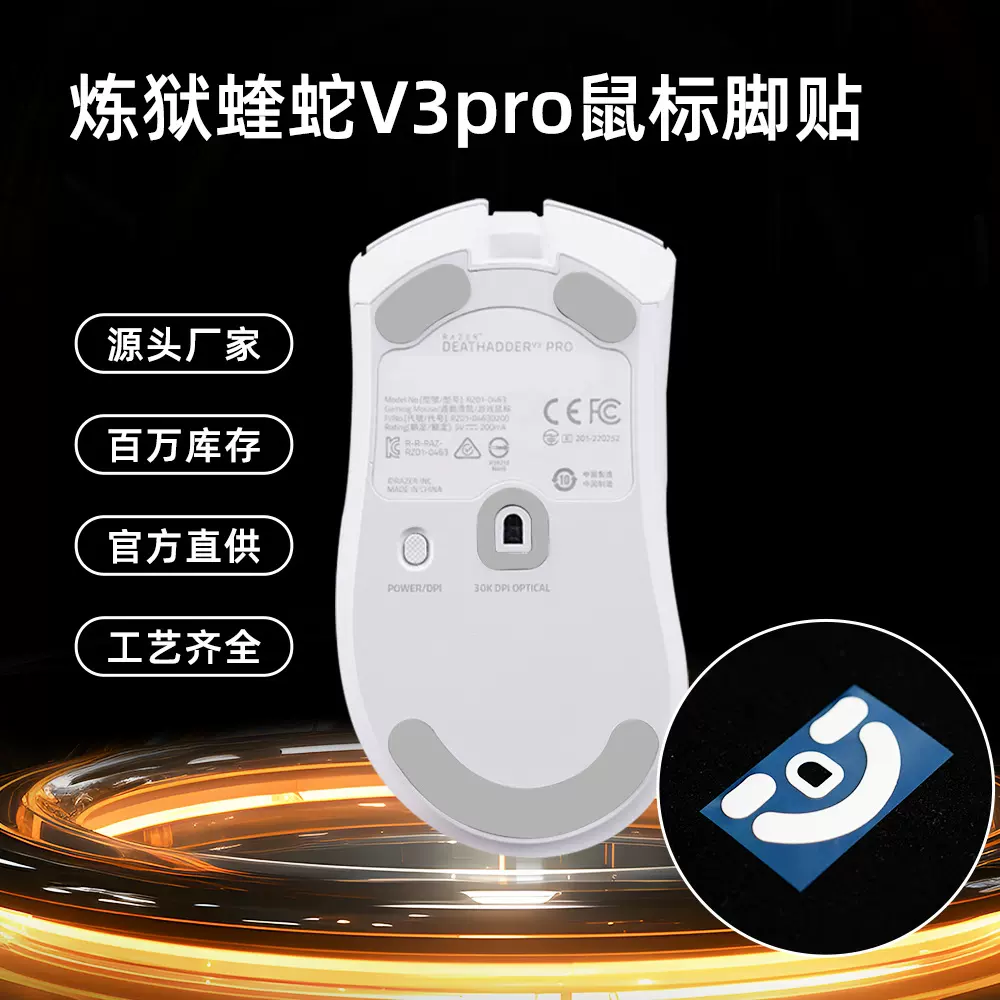 适用雷蛇炼狱蝰蛇鼠标脚贴V3pro/V2X/mini/V2pro脚垫铁氟龙材质