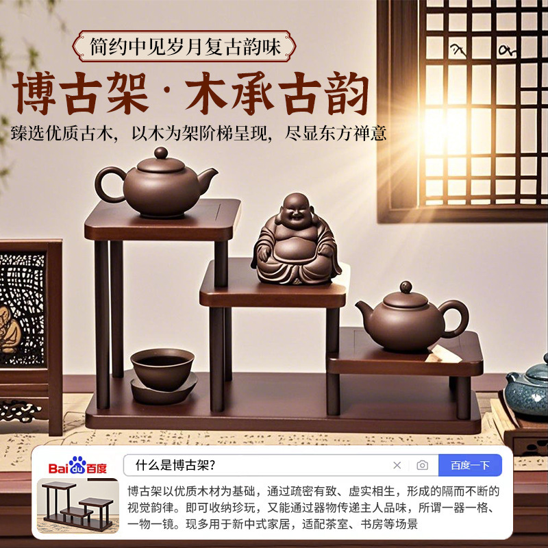 中国式のデスクトップの実木博古棚のティーカップの紫砂壺のデザートの多層展示棚の小さい置物の階段の置物棚|undefined