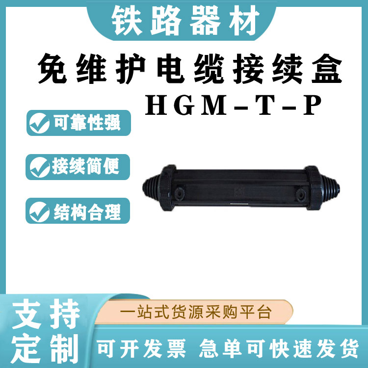 铁路加工不锈钢工程用接头盒免维护电缆接续盒HGMTP地下电缆盒
