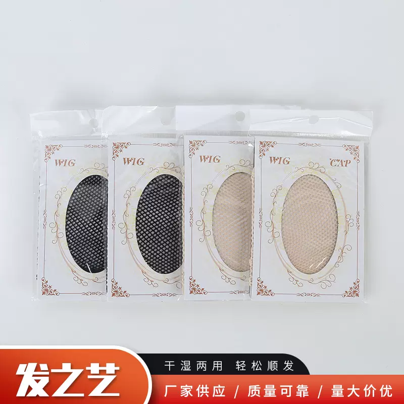 高弹性假发专用发网 蕾丝花边假发网帽 防滑网纱压发网帽