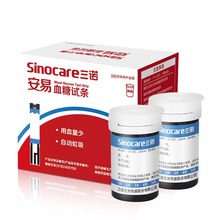 【正品行货】三诺安易血糖试纸50片带采血针 新效期