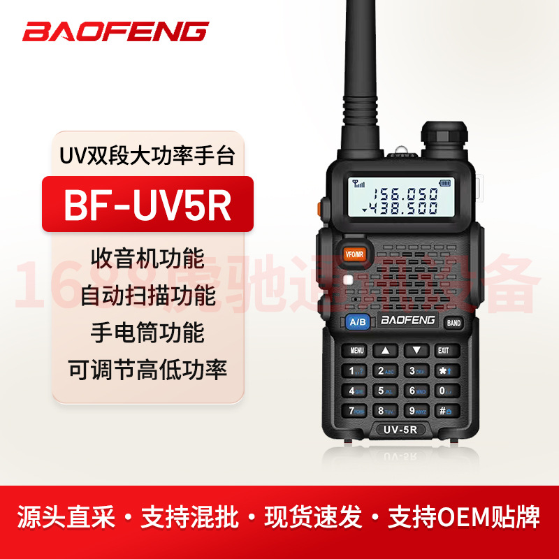 Baofeng UV5R walkie-talkie, direct sales from the manufacturer, 5W high-power UV dual-band radio with flashlight function for outdoor self-driving trips