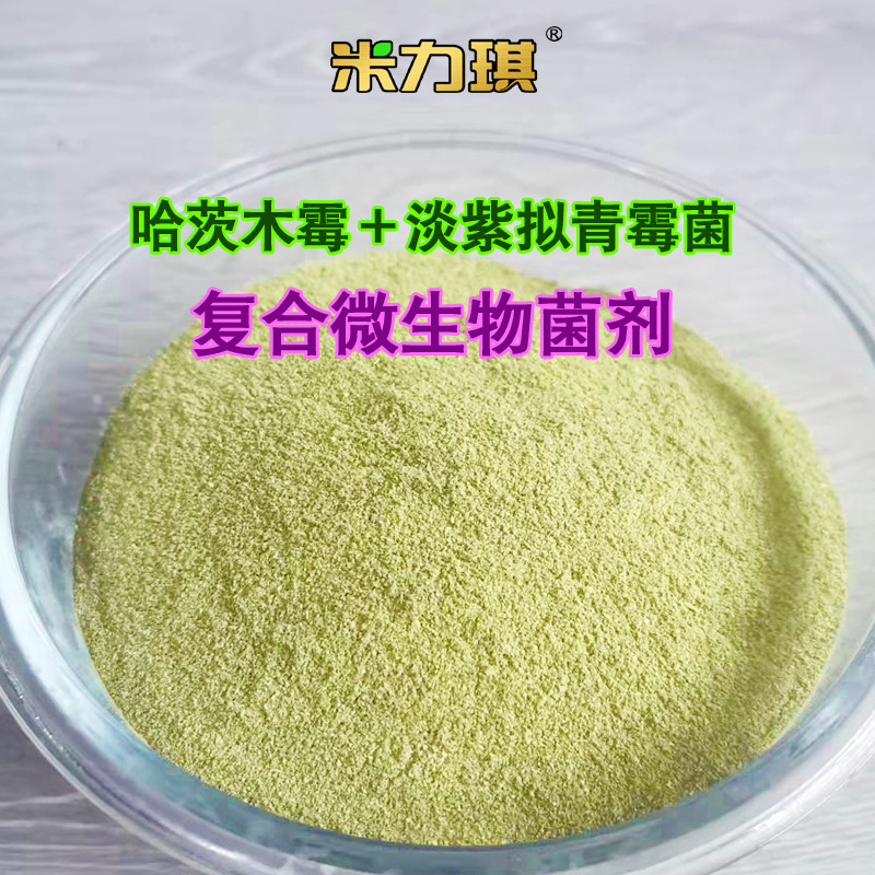 米力琪淡紫拟青霉哈茨木霉菌生防菌土壤改良剂防根腐微生物菌剂