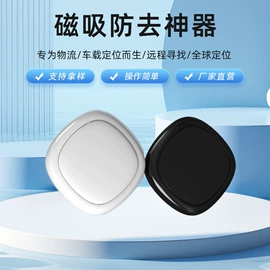 智能防丢器;车载手机支架;GPS定位器