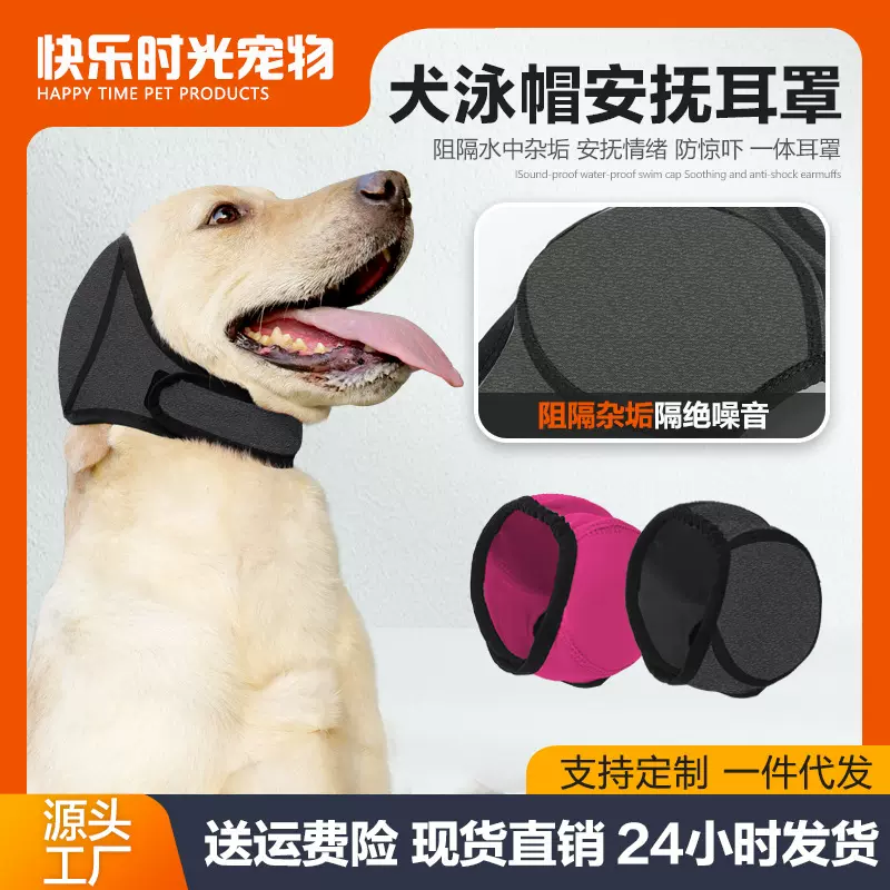 2025跨境四季热款狗狗游泳耳罩防杂物宠物多功能镇静头套安抚耳罩