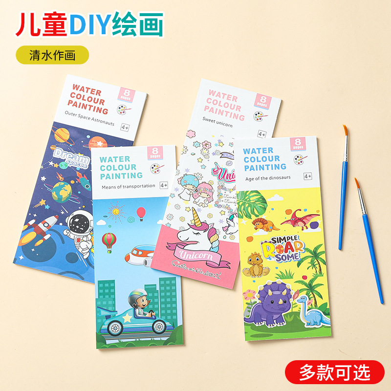 新款儿童水粉画涂鸦绘本画画涂色水画本幼儿园宝宝填色画纸彩便签