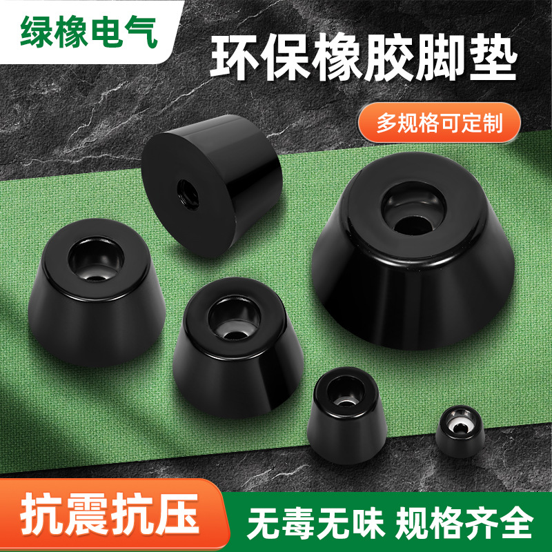 供应 环保橡胶脚垫脚家具桌椅减震脚垫锥形 带垫片防滑脚垫