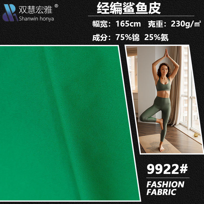 220g锦纶单面磨毛瑜伽双锦纶66双面磨毛LULU瑜伽裤双面仿锦单磨
