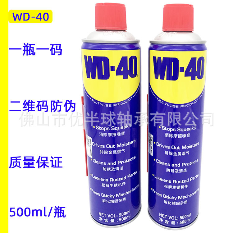 WD 40 dehumidification anti-rust lubricant cleaner rust remover 500mlwd-40 lubricant