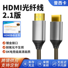 クロスボーダー光ファイバー HDMI ケーブル バージョン 2.1 高解像度ケーブル ホームシアター 8K60hz エンジニアリンググレード HDMI 光ファイバー ケーブル
