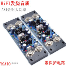 A81HiFi发烧级金封管后级功放板大功率 可调纯甲类 带保护电路