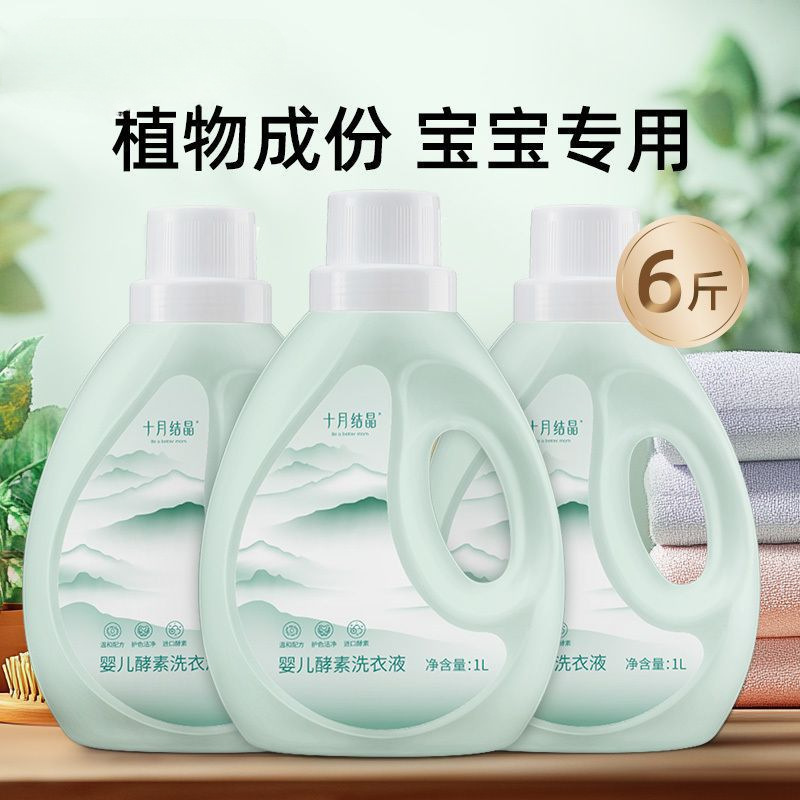 Baby Enzyme Laundry Detergent Baby Stain Removal Children's Laundry Detergent Fragrance