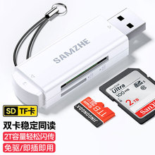 山泽 USB3.0高速读卡器双卡双读多功能SD/TF支持读取手机单反相机