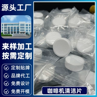 批发浓缩咖啡机清洁片全自动半自动咖啡机除垢剂冲泡器专用泡腾片
