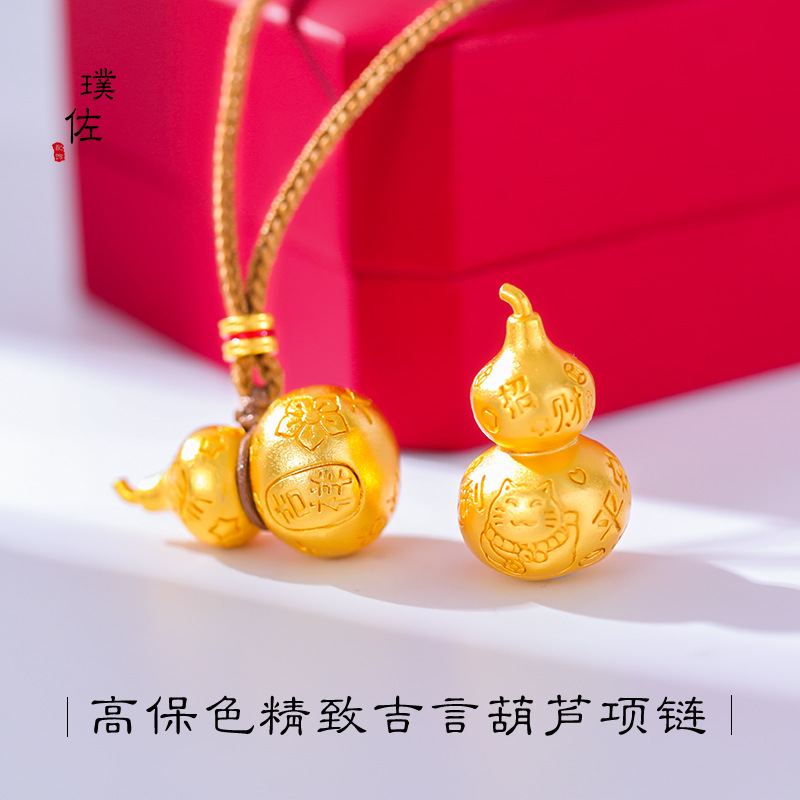 久不掉色越南沙金吉言葫蘆吊墜招財貓大吉大利福祿如意繩毛衣鏈
