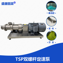 供应TSP-10食品厂容积泵双螺杆泵 不锈钢304卧式双螺杆泵 转子泵