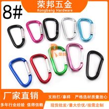 批发8D铝合金登山扣8号水杯箱包大号挂扣金属彩色氧化挂钩牢固
