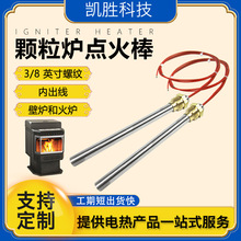 壁炉点火棒黄铜法兰加热棒Incony800单头发热管颗粒炉点火器