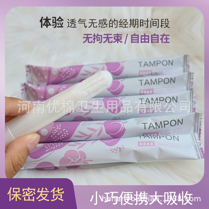 大流量卫生棉条导管式内置卫生巾女性月经杯姨妈巾厂家 跨境货源