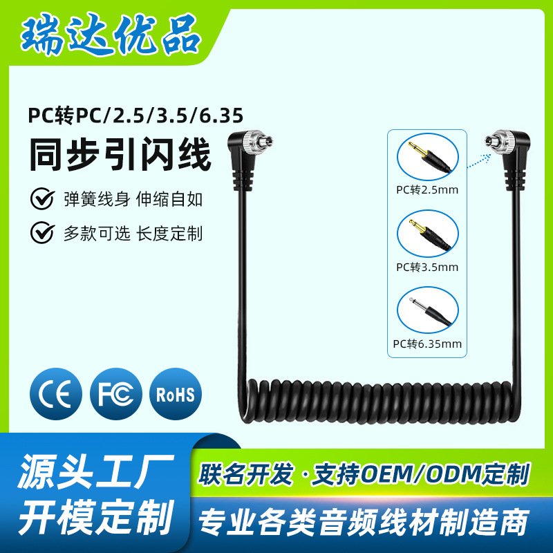 PC口闪光灯同步引闪线转PC相机2.5机顶3.5摄影6.35mm外拍转接触发