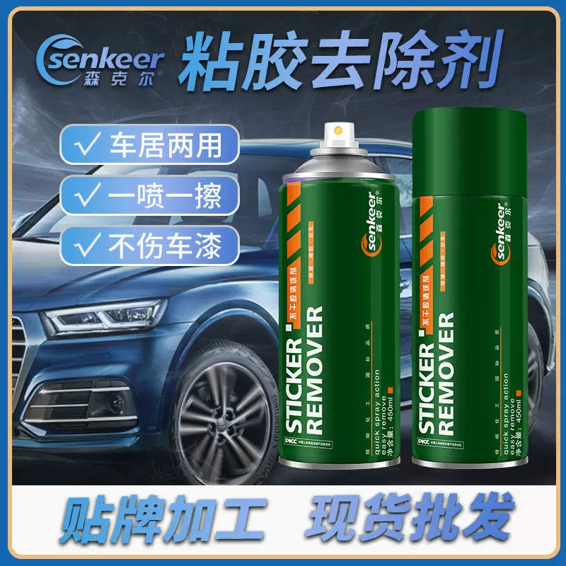 不干胶清洗剂汽车用胶带去除剂玻璃门板除胶剂粘胶清洗剂车居两用