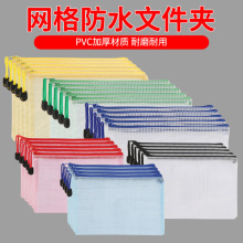PVC网格拉链文件袋A4透明文件夹A5拉链袋子学生试卷袋防水资料袋