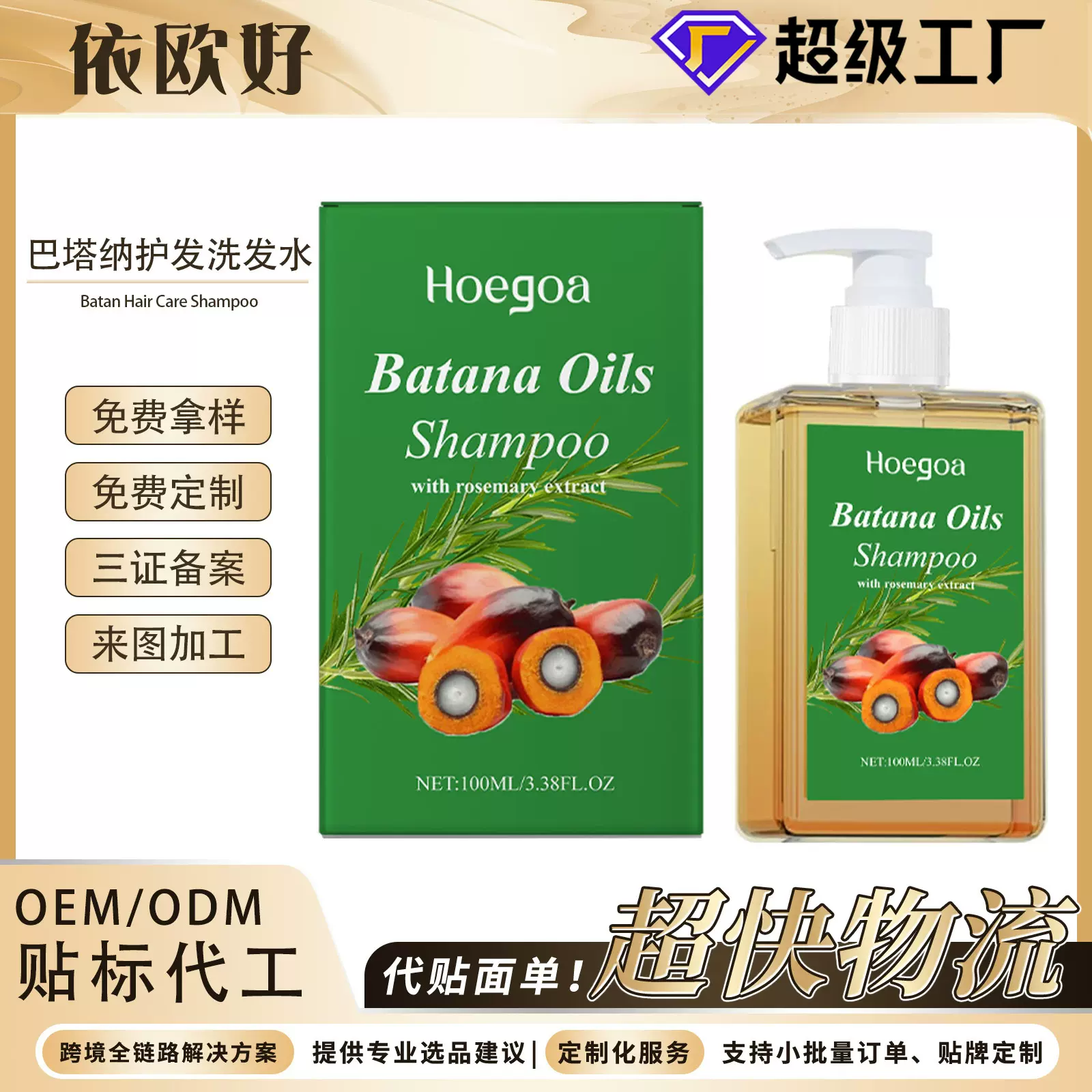 Hoegoa 巴塔纳护发洗发水 温和成分清洁发丝轻盈顺滑秀发润发护发