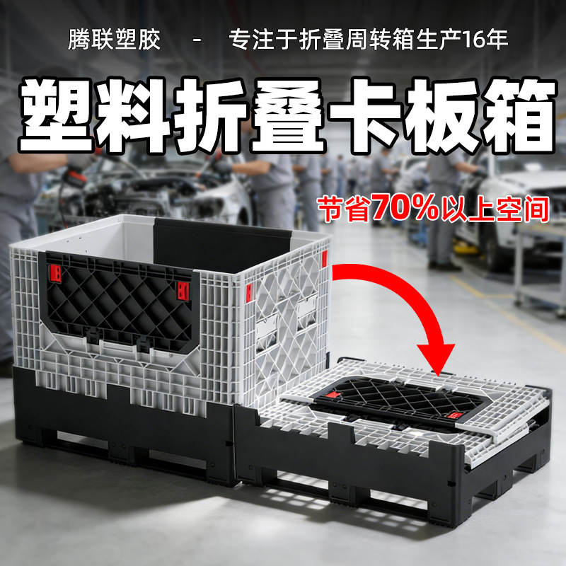 Gran caja de rotación de plástico de carretilla elevadora, caja de cartón de puerta lateral abierta, caja de cartón plegable de logística de transporte industrial de automóviles