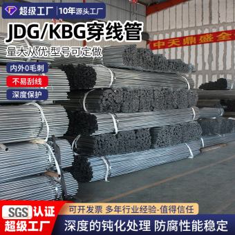 厂家批发镀锌金属穿线管jdg20jdg管kbg管预埋电工管热镀锌钢管