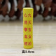 The nine-day xuanyu treats the heart and xiaozhen sutra with a height of 2.0cm, one shot of 10 volumes