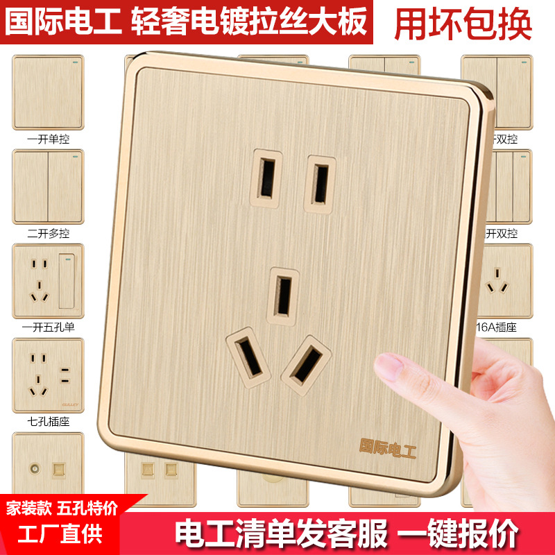 国际电工家用86型五孔USB一开双控开关插座面板多孔5暗装空调墙壁