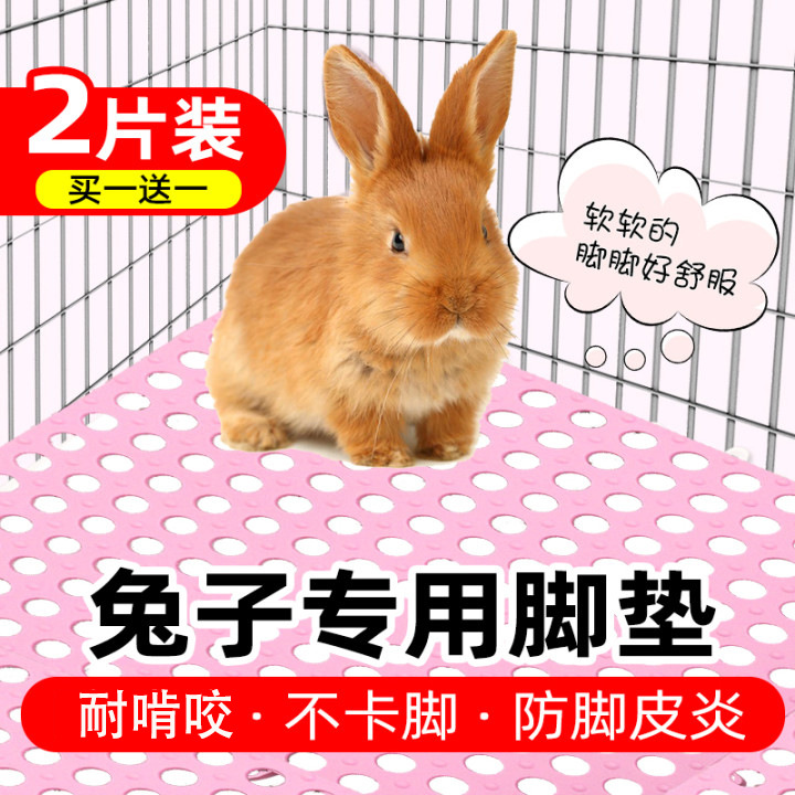 兔子脚垫防啃咬卡脚踏板可裁剪宠物兔兔笼大号专用脚垫网软板用品
