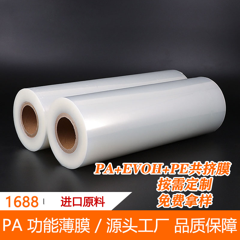 奶制品包装用高阻隔PA/EVOH/PE十一层流延共挤膜