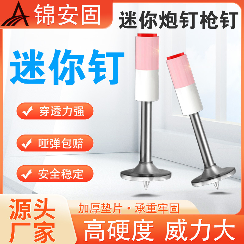 批发消防钉迷你钉枪钉挂钩钉射钉管卡钉炮钉吊顶神器一体钉气动