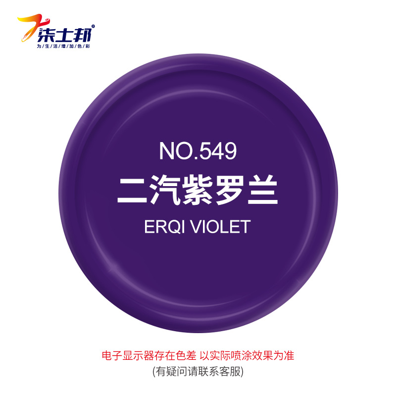549# second automobile violet; 450ml/bottle