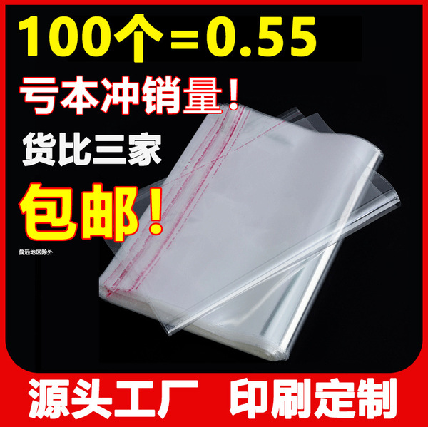 自黏袋现货加厚opp袋子pe服装高档自封袋透明不干胶opp自粘袋logo