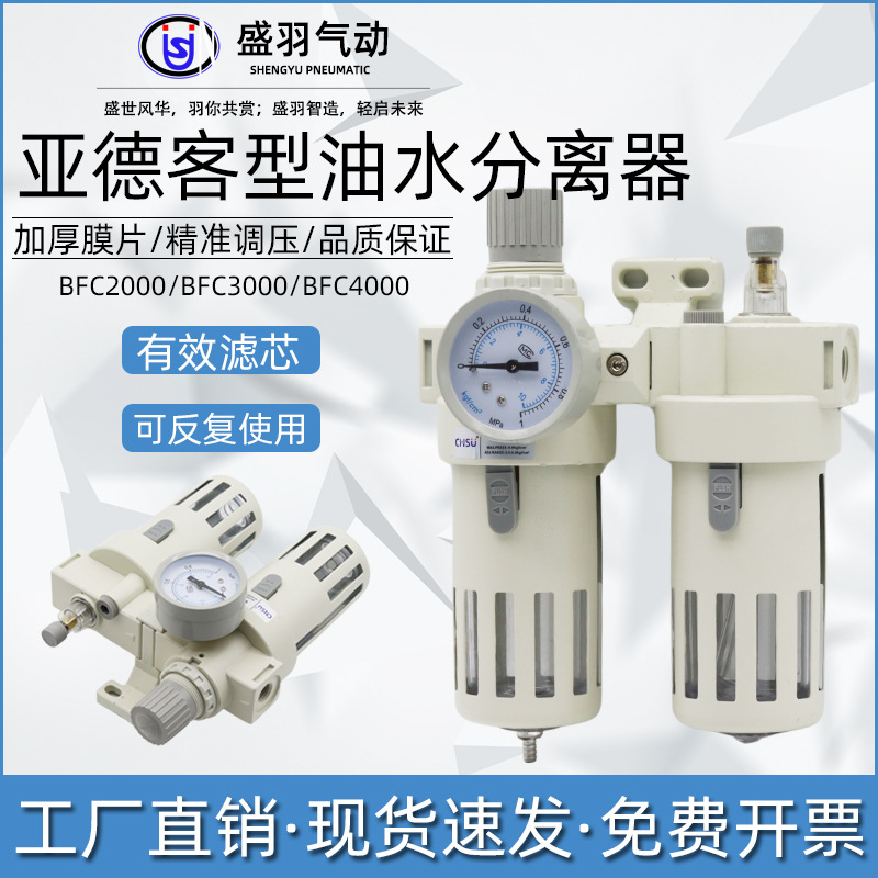 油水分离器BFC2000气动二联件调压阀 亚德客型气源处理器BFC3000