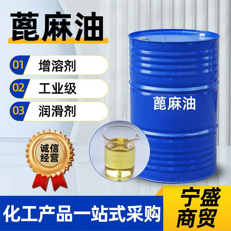 Castor Oil India Refined First-Grade Industrial Grade Cosmetic Grade Solubilizer Plastic Lubricant Castor Oil Castor Oil India Refined First-Grade Industrial Grade Cosmetic Grade Solubilizer Plastic Lubricant Castor Oil