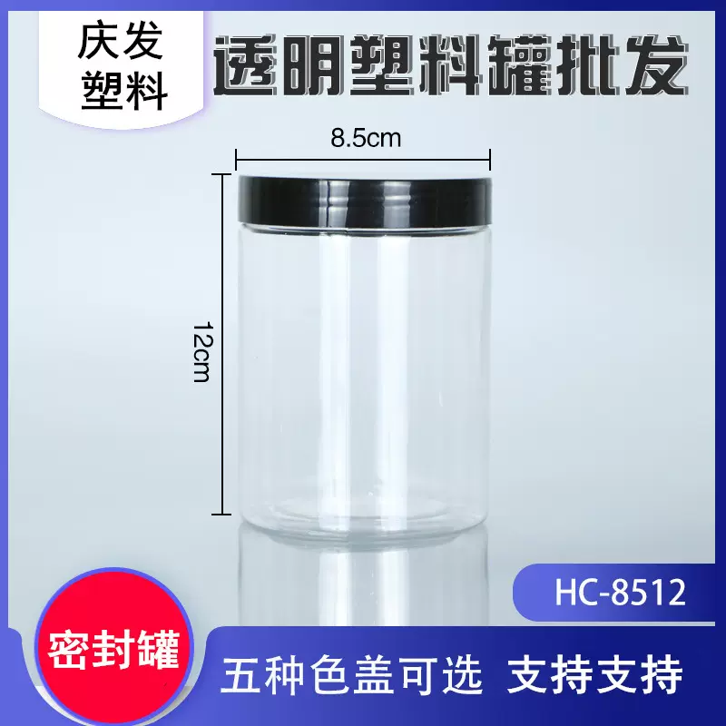 圆形储物罐盒透明塑料密封罐子包装罐花茶罐PET瓶85*120