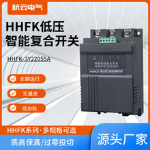 廠家供應智能復合開關HHFK三相供補電容低壓斷電無功補償電容組
