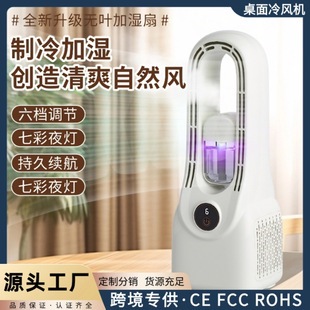 Cross-Border Leafless Cooling Fan Household Electric Fan Dormitory Desktop Small Fan USB Charging Humidification Spray Cooling Fan